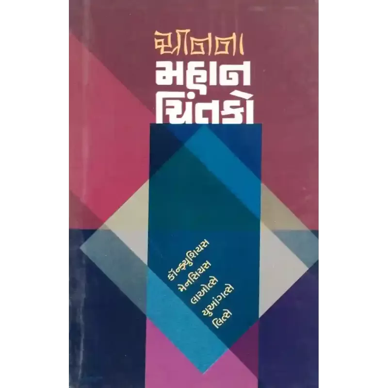 Chinna Mahan Chintako By Suresh Dalal