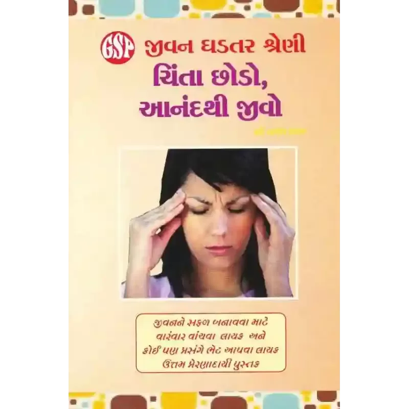 Chinta Chhodo Aanand Thi Jivo By Lalit Prabh