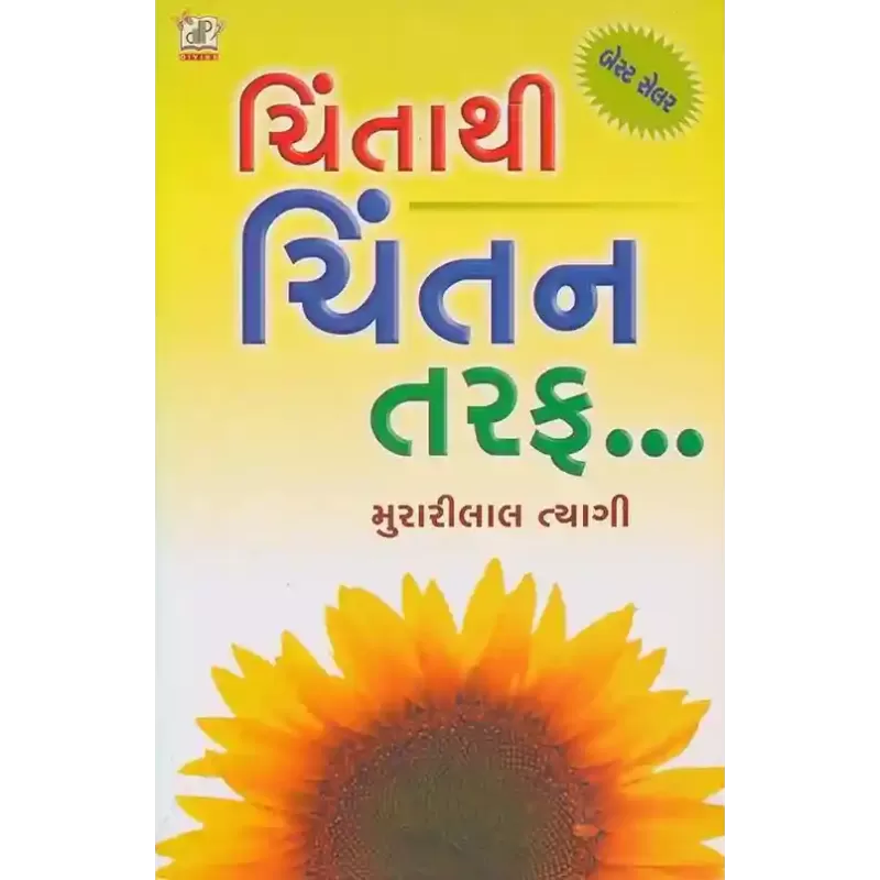 Chinta Thi Chintan Taraf By Murarilal Tyagi
