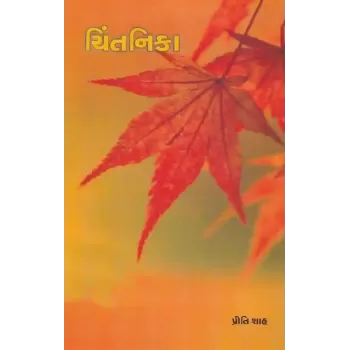 Chintanika By Preety Shah