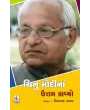Chinu Modi Na Uttam Kayvo By Vinayak Raval