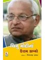 Chinu Modi Na Uttam Kayvo By Vinayak Raval
