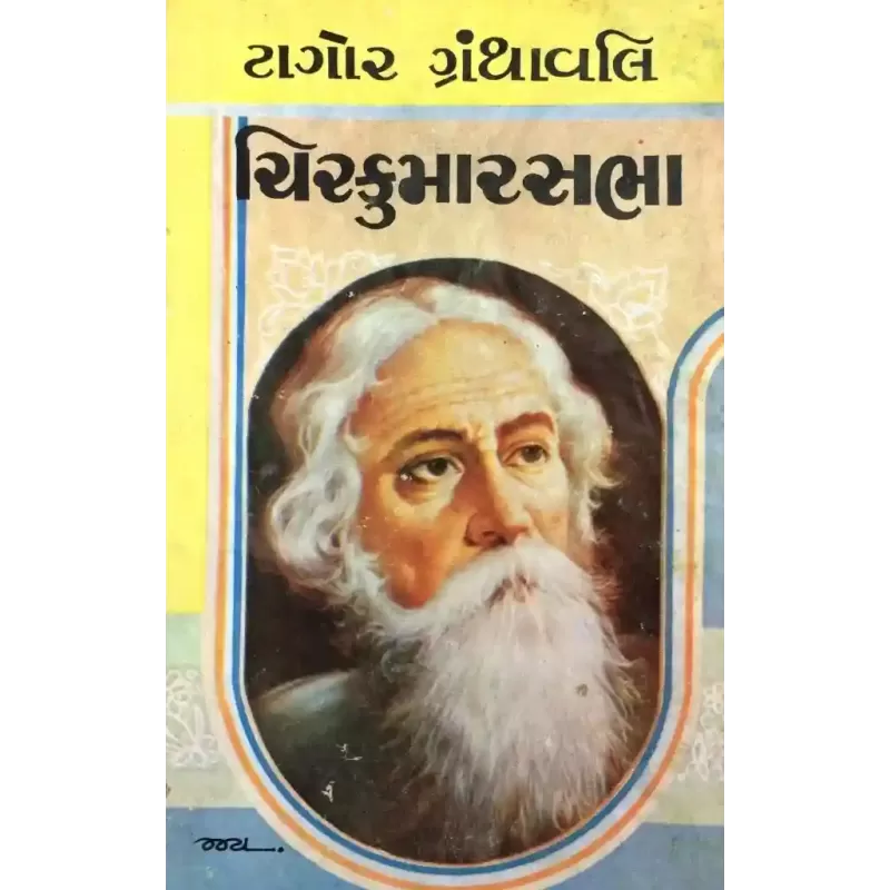 Chirkumarsabha By Ravindranath Tagore