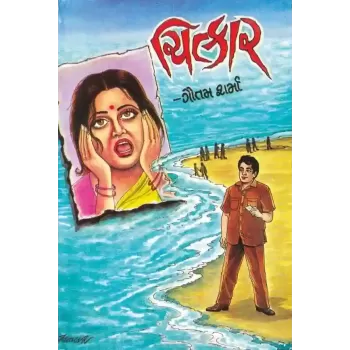 Chitkar by Gautam Sharma