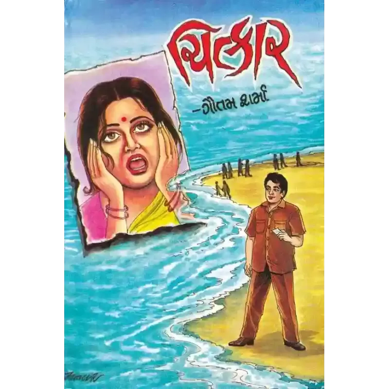 Chitkar by Gautam Sharma