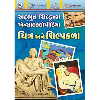 Chitra Ane Shilpkala By Aanal Madrasi