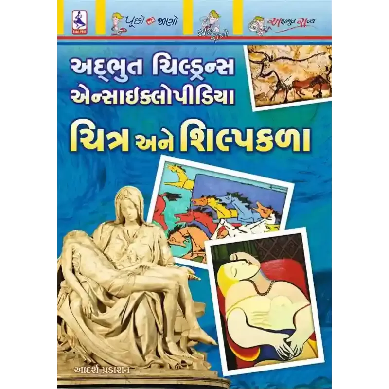 Chitra Ane Shilpkala By Aanal Madrasi