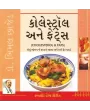 Cholesterol & Fats – Complete Health Series By Bimal Chhajer M.D. (Dr.)