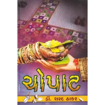 Chopat By Sharad Thakar (Dr.)