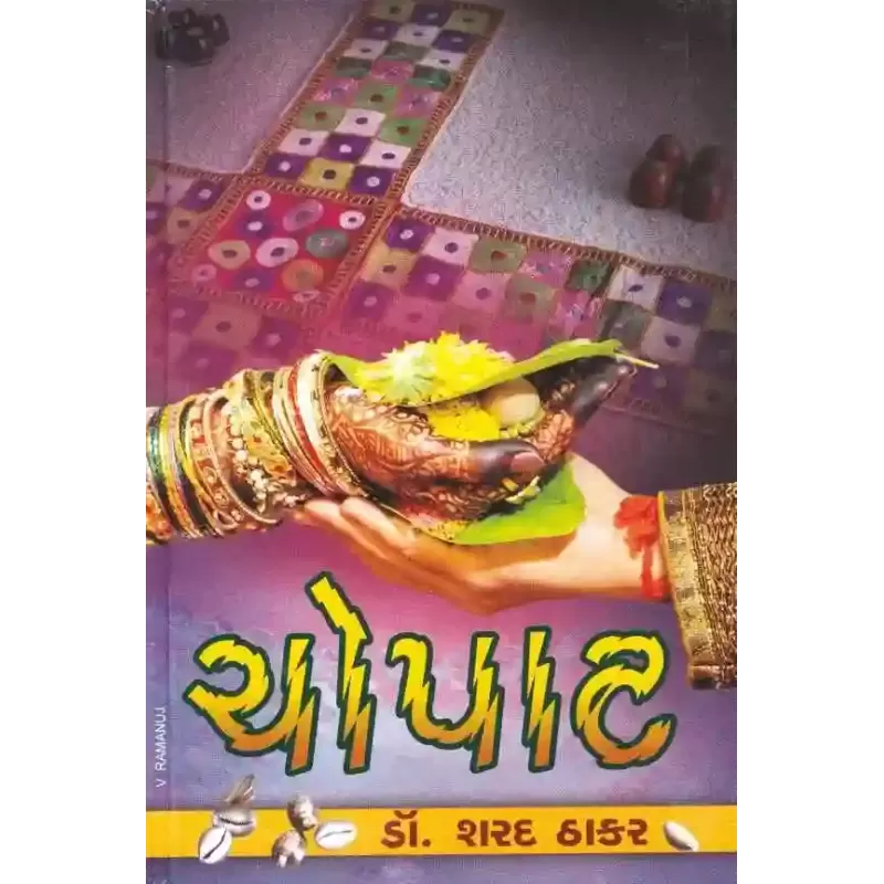 Chopat By Sharad Thakar (Dr.)