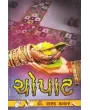Chopat By Sharad Thakar (Dr.)