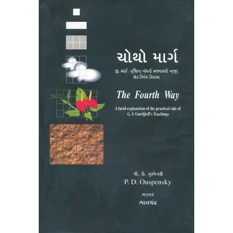 Chotho Marg By P. D. Ouspensky