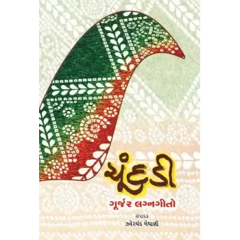 Chundadi Gurjar Lagnagito By Zaverchand Meghani