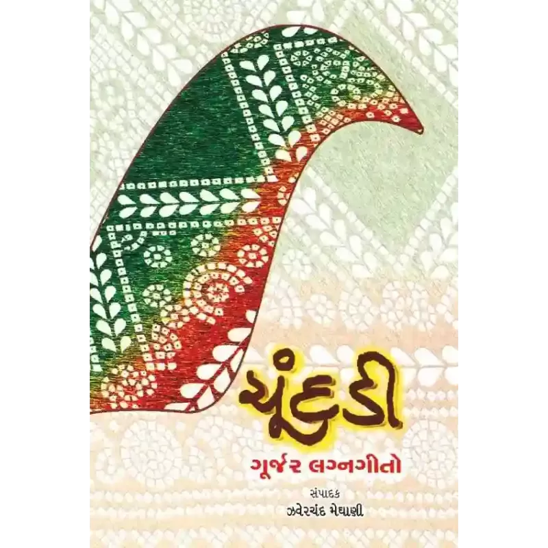 Chundadi Gurjar Lagnagito By Zaverchand Meghani