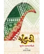 Chundadi Gurjar Lagnagito By Zaverchand Meghani