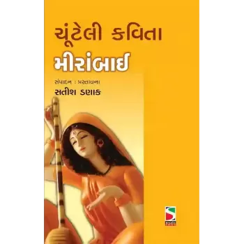 Chunteli Kavita : Mirabai By Satish Danak