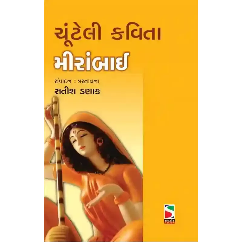 Chunteli Kavita : Mirabai By Satish Danak