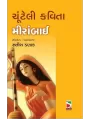 Chunteli Kavita : Mirabai By Satish Danak