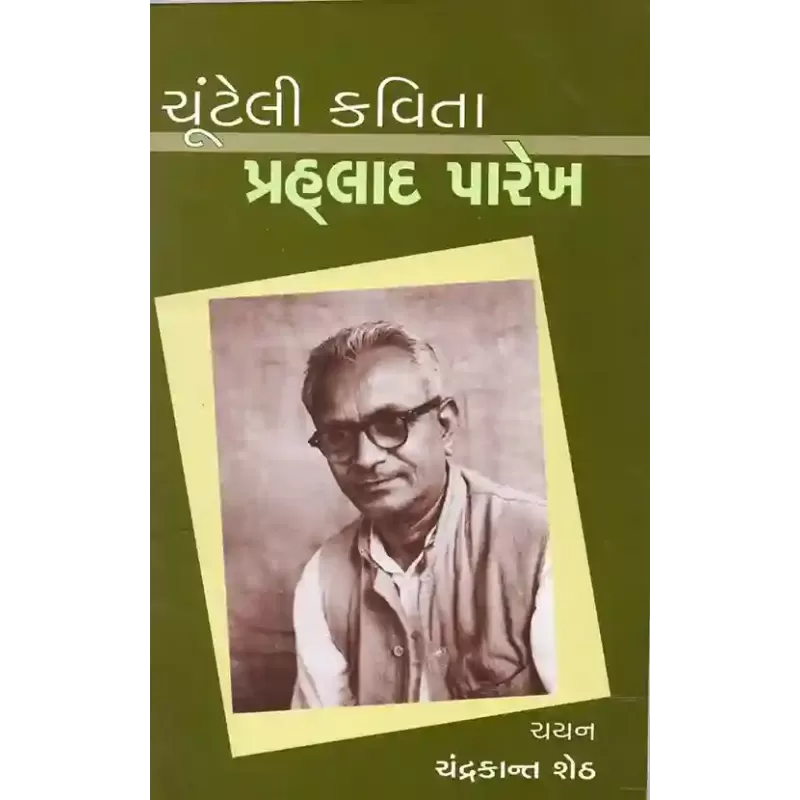 Chunteli Kavita : Prahllad Parekh By Chandrakant Sheth