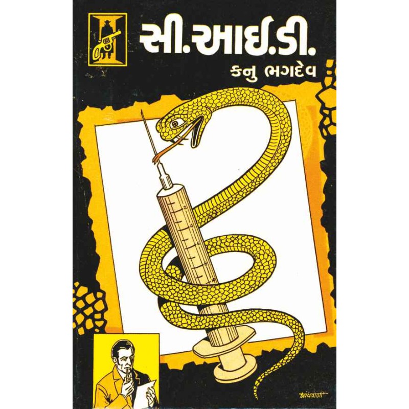 Chalkapat by Kanu Bhagdev | Shree Pustak Mandir | Novel Gujarati