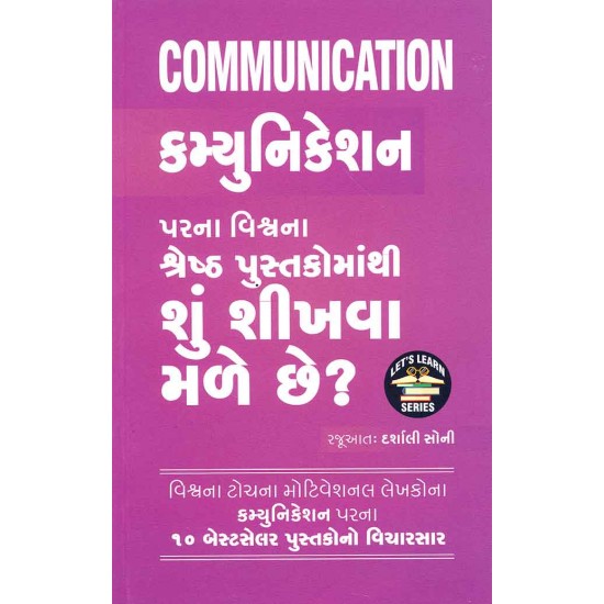 Communication Par Na Vishwa Na Shreshth Pustako Ma Thi Shu Shikhva Male Chhe ? By Darshali Soni