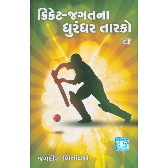 Cricket Jagat Na Dhurandhar Tarako By Jagdish Biniwale
