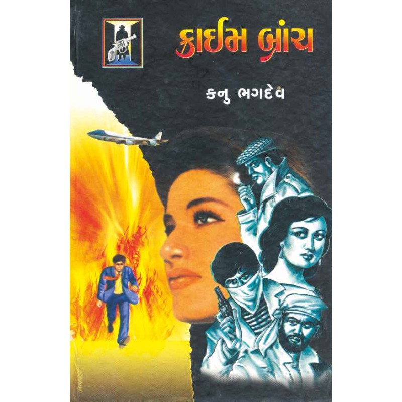 Crime Branch by Kanu Bhagdev | Shree Pustak Mandir | Novel Gujarati