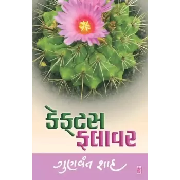 Cactus Flower By Gunvant Shah