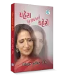 Chahera PaChhal No Chahero By Kaajal Oza Vaidya