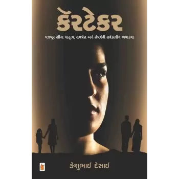 Caretaker By Keshubhai Desai