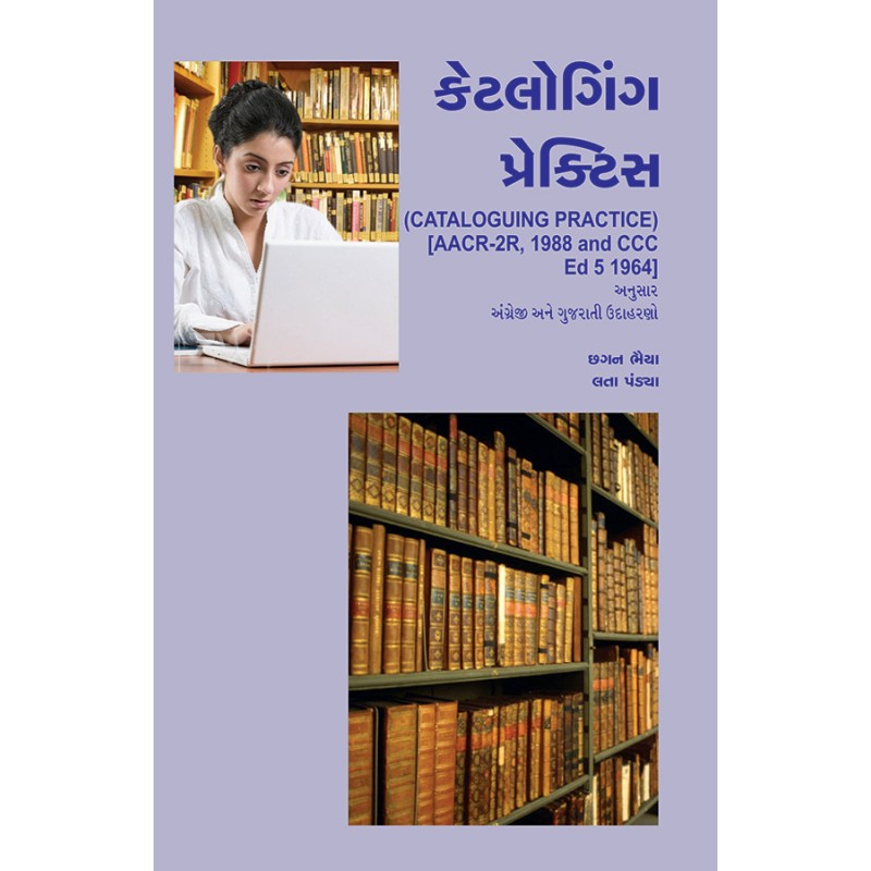 Cataloguing Practice By Various Authors | Shree Pustak Mandir | Various Authors