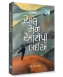 Chaal Man Aatopi Laie By R. D.  Patel