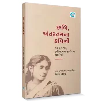 Chhabi, Antartamna Kavini By Shailesh Parekh