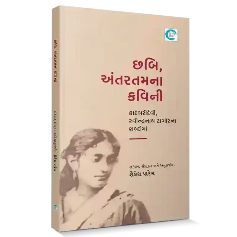 Chhabi, Antartamna Kavini By Shailesh Parekh