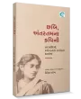 Chhabi, Antartamna Kavini By Shailesh Parekh