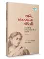 Chhabi, Antartamna Kavini By Shailesh Parekh