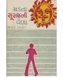 Chadata Suraj Ni Vela By Sarang Barot