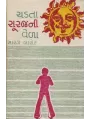 Chadata Suraj Ni Vela By Sarang Barot
