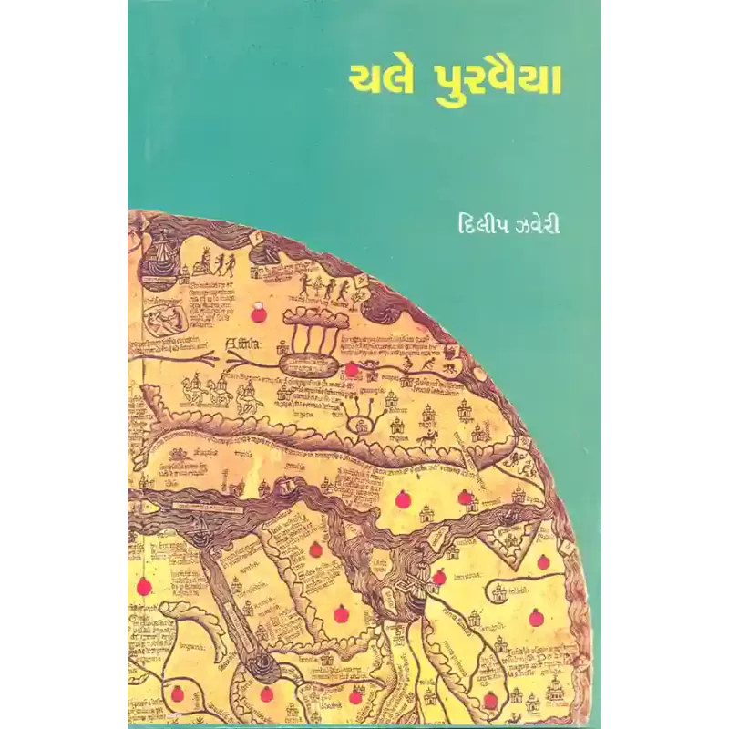 Chale Purvaiya By Dileep Jhaveri