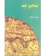 Chale Purvaiya By Dileep Jhaveri