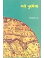 Chale Purvaiya By deleep zaveri