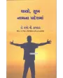 Chalo Sukh Naamna Pradeshma By Harshad Kamdar (Dr.)