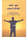 Chalo Sukh Naamna Pradeshma By Harshad Kamdar (Dr.)