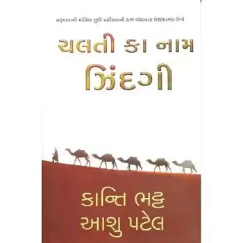 Chalti Ka Nam Jindagi By Aashu Patel