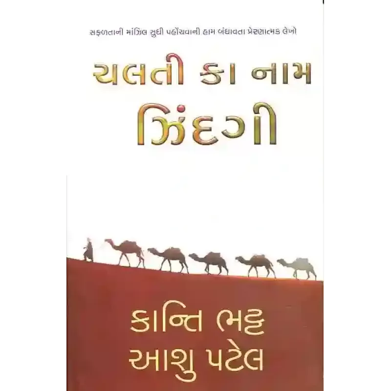 Chalti Ka Nam Jindagi By Aashu Patel