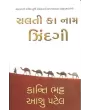 Chalti Ka Nam Jindagi By Aashu Patel