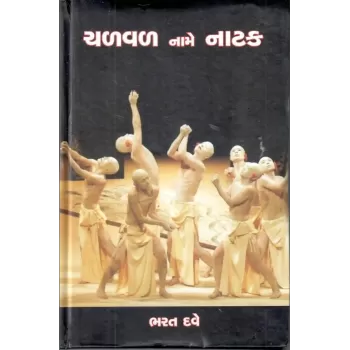 Chalval Name Natak By Bharat Dave