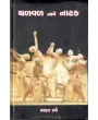 Chalval Name Natak By Bharat Dave