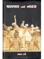 Chalval Name Natak By Bharat Dave