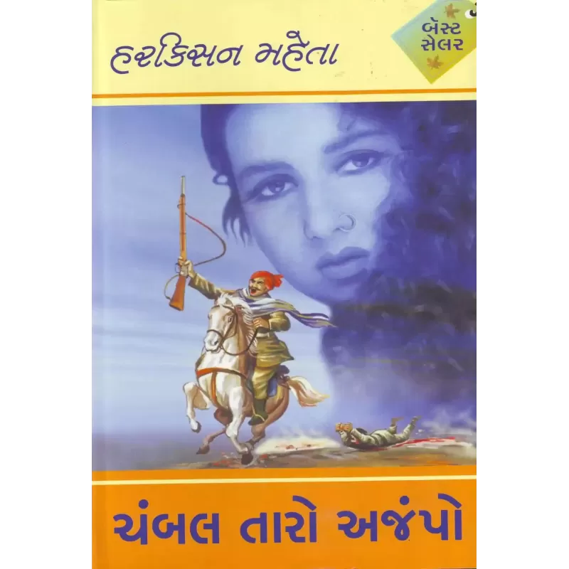 Chambal Taro Ajampo Part (1 To 3) By Harkishan Mehta